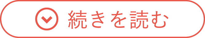 続きを読む